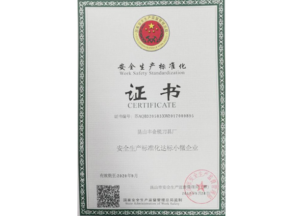 小微安全生产企业证书-邓氏