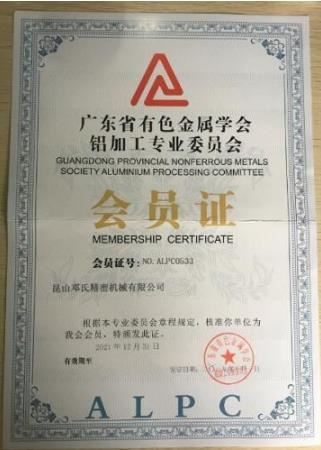 邓氏精密机械广东省有色金属协会